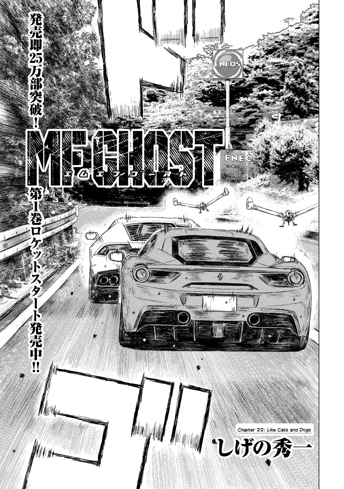 MF Ghost Chapter 22 1